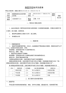 路堑开挖施工技术交.doc