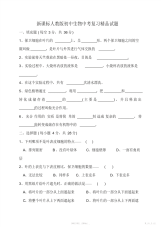 【生物】初中生物中考复习