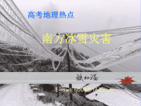 高中地理课件：中国冰雪灾害