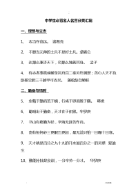 中学生必背名人名言分类汇编