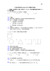 2013年初中数学中考常州试题解析