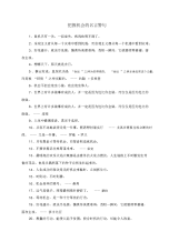 把握机会的名言警句.docx