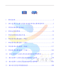 浙江省第十三届大学生运动会田径比赛成绩和总成绩册