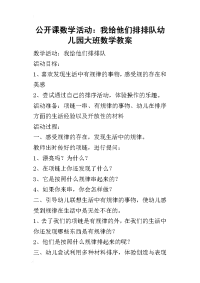 2019公开课数学活动：我给他们排排队幼儿园大班数学教案