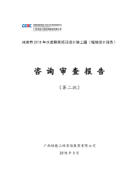 河池2018年水库移民项目设计施工图规划设计报告