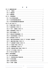 综合办公大楼2#、3#、4#楼室内装饰工程 施工组织设计终极版