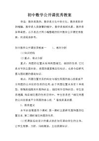 初中数学公开课优秀教案