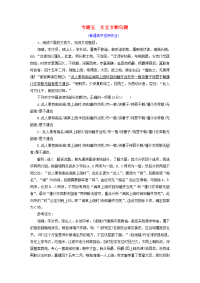 2019版高考语文复习专题五文言文阅读与名篇名句默写文言文断句题普通高中适用