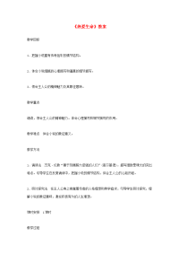 高中语文(热爱生命)教案5 新人教版必修4 教案