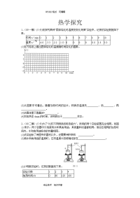 初中物理热学探究练习试题