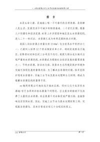 xx药业有限公司工业节水及废水处理回用工程可_研