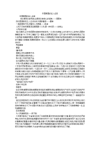 中国爱国的名人名言.doc