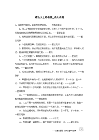 成功人士的名言-名人名言