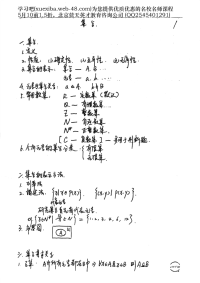 【高考状元笔记】2012年高考数学-文