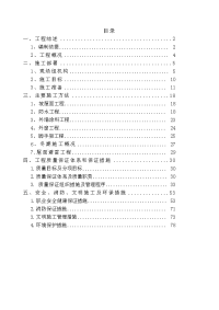 西城区大院胡同号院号楼、号楼平改坡施工组织设计