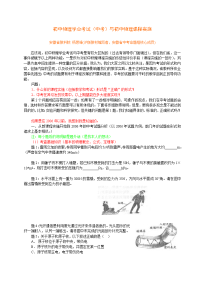 初中物理学业考试(中考)与初中物理课程实施