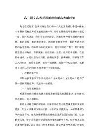 高三语文高考反思新理念新高考新对策