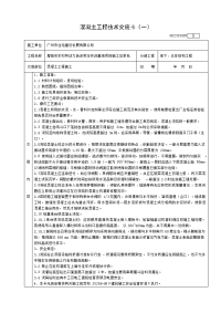 地下、主体结构混凝土工程施工技术交底卡