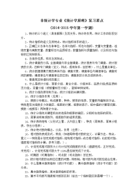 非统计学专业统计学原理复习要点