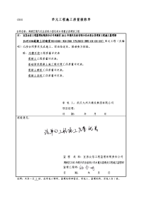 夷陵区现代农业省级小型农田水利重点县建设工程施工质量评定(衬砌渠)