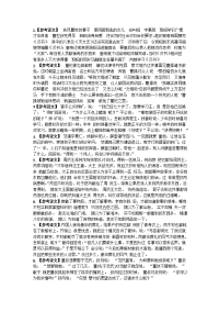 高中语文课外文言文阅读训练60篇参考译文