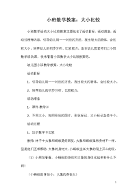 小班数学教案：大小比较