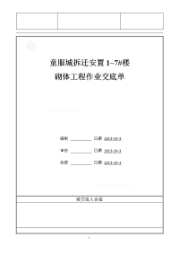 童服城蒸压加气混凝土砌块砌筑施工技术交底(多图)(2)