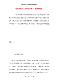 村委会扶贫工作计划表范本
