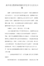高中语文教师如何激发学生学习文言文兴趣