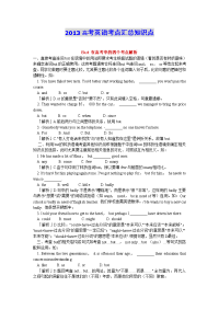 高考英语如何复习2013高考英语考点