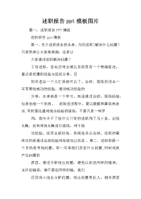 述职报告ppt模板图片