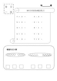 每日一练(暑假作业)(中班数学)