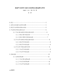 校园中水回用工程污水处理站水质监测与评价