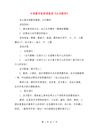 中班数学优质课教案《认识圆形》