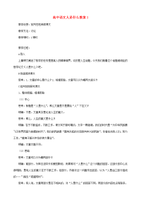 高中语文人是什么教案1 人教版 教案