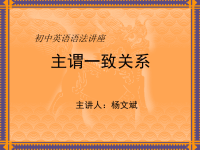 英语语法讲座
