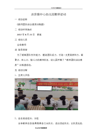 2018年幼儿园秋教研活动方案说明