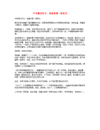 中考语文满分作文我喜欢那一抹柔光