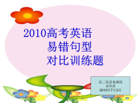 2010高考英语