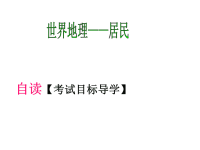 2017届中考地理复习课件：专题五课件