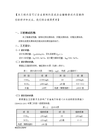 污水处理工程调试方案最新版本