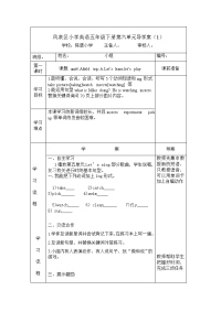 陈堡小学英语第六单元导学案