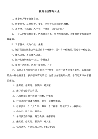 教育名言警句大全.doc