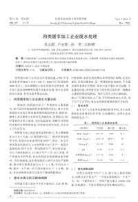 肉类屠宰加工企业废水处理