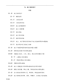 天然气燃气管道工程施工组织设计方案