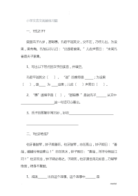 小学文言文阅读练习题