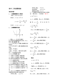 初中二次函数教案