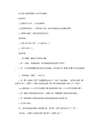 《推荐幼儿园教案》幼儿园小班数学教案《小兔子找食物》.