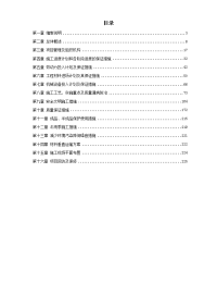 江苏某办公楼室内装饰施工组织设计方案