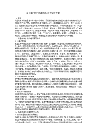 聚合氯化铝之低温低浊水处理解决方案